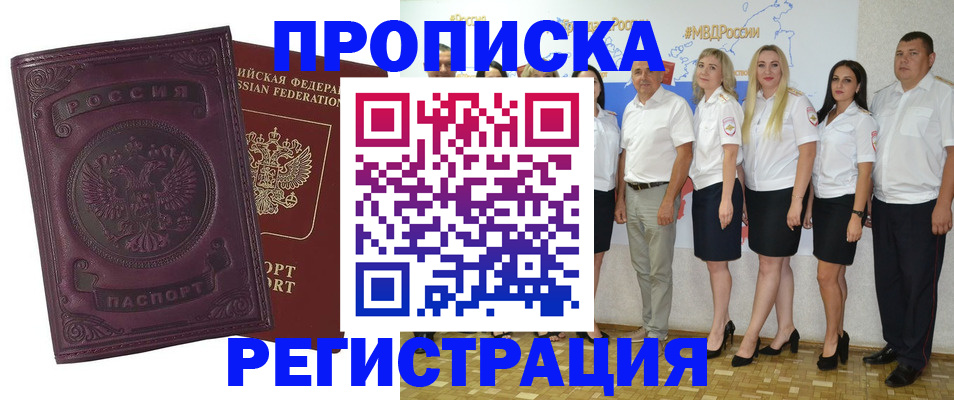 купить прописку в Череповце